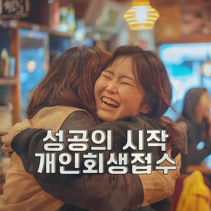 채무변제계획서