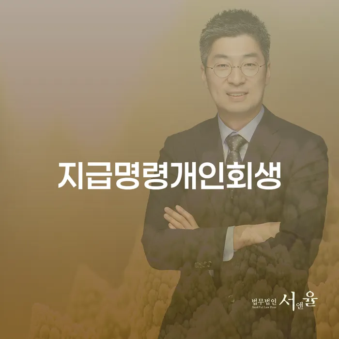 무료파산신청 개인회생으로 방법 해결하고 싶다면