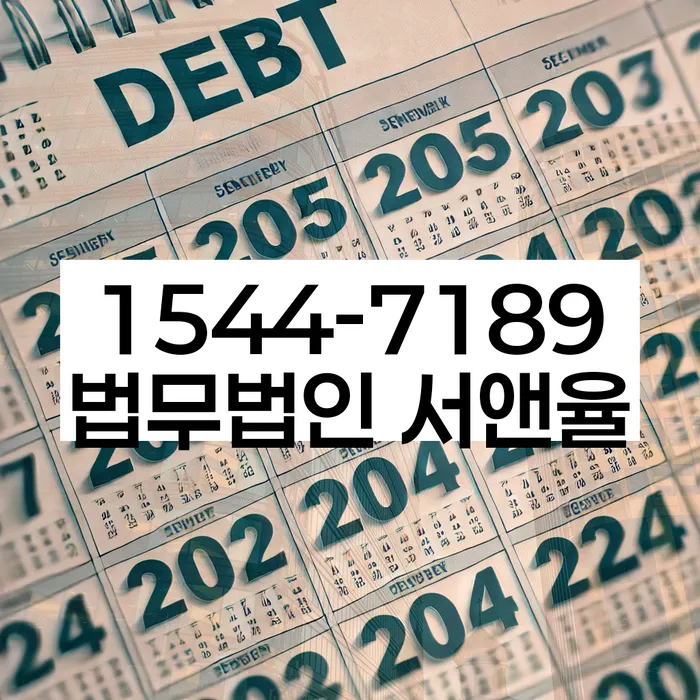 기대출과다자대환대출 연체 시