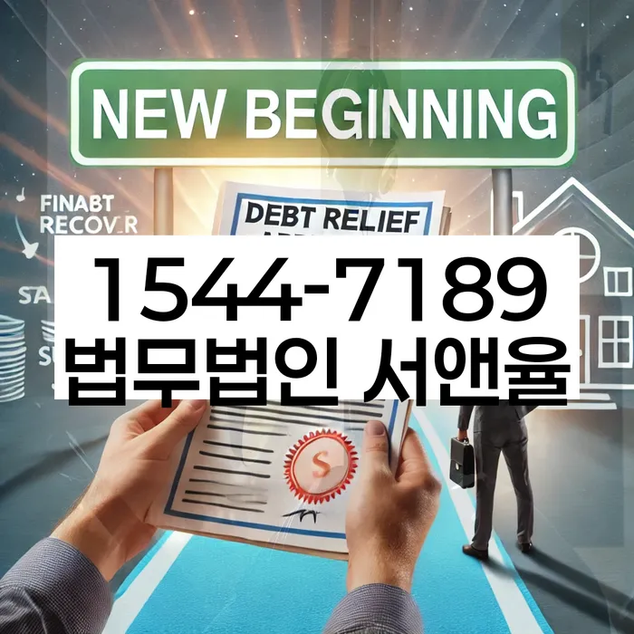 개인회생잘하는곳