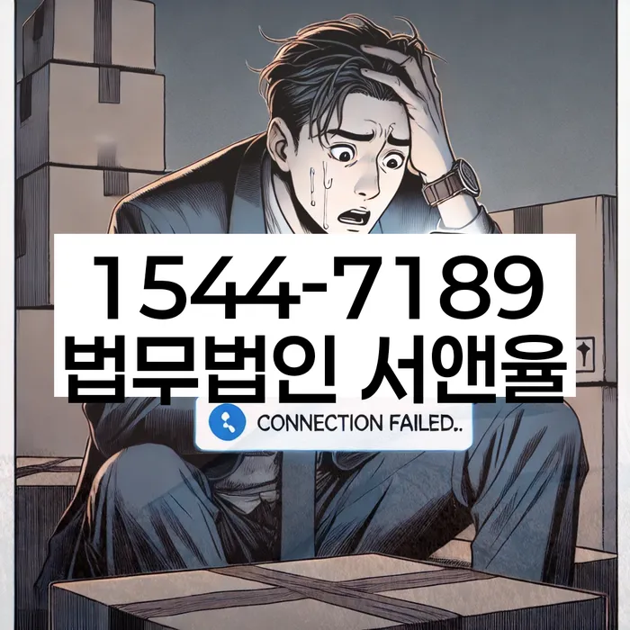 연체 대출 소송 방지