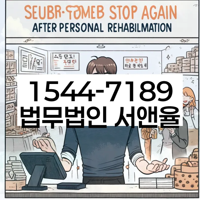 개인회생 재신청