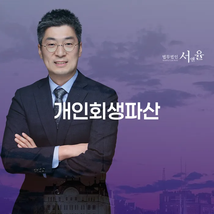 광진구 개인회생과 파산 절차 완벽 가이드