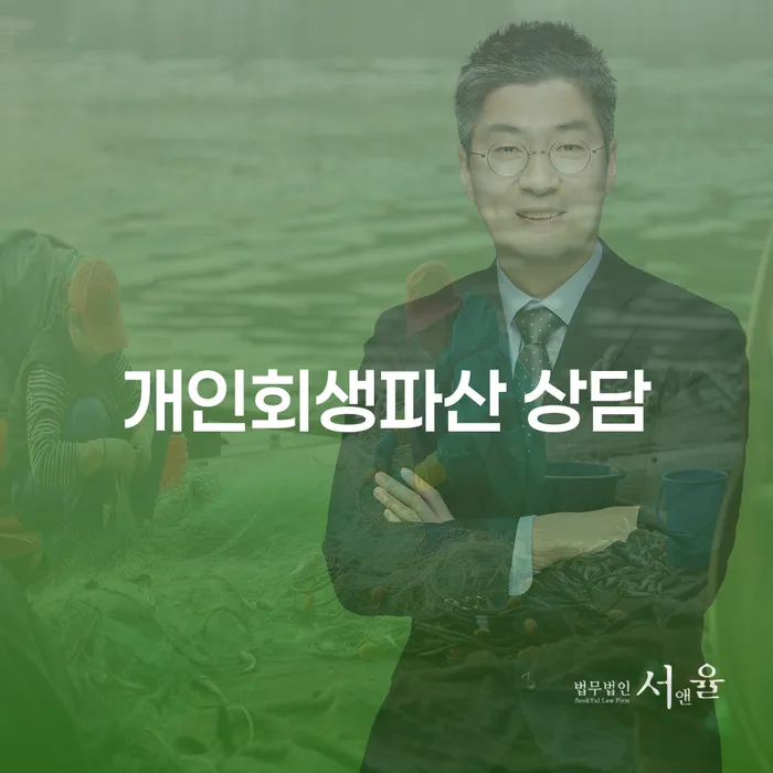 남동구에서 개인회생과 파산을 고려해야 하는 이유는 무엇일까요?