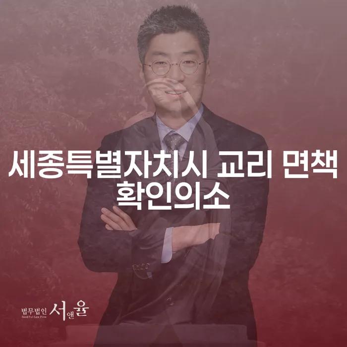 세종특별자치시 교리 면책확인의소와 코인빚 1억원 개인회생, 어떻게 해결할 수 있을까?